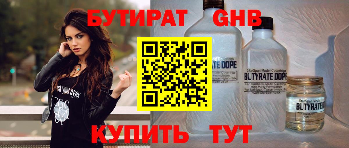 Бутират жидкий экстази  БУТИРАТ  Муравленко  Вход с VPN 