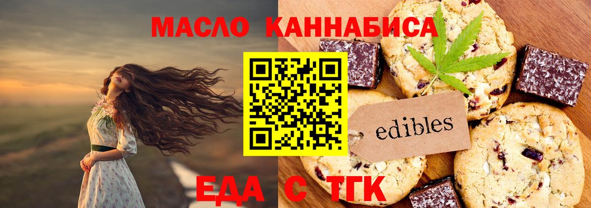 Муравленко  Печенье с ТГК марихуана  Вход с VPN 