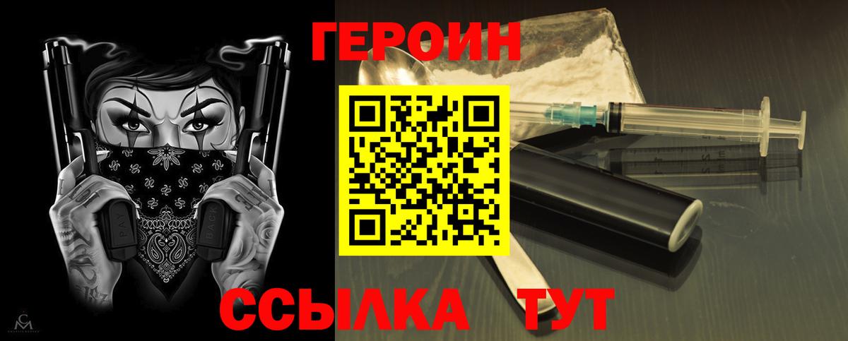ГЕРОИН Heroin  Вход с VPN  ГЕРОИН  Муравленко 