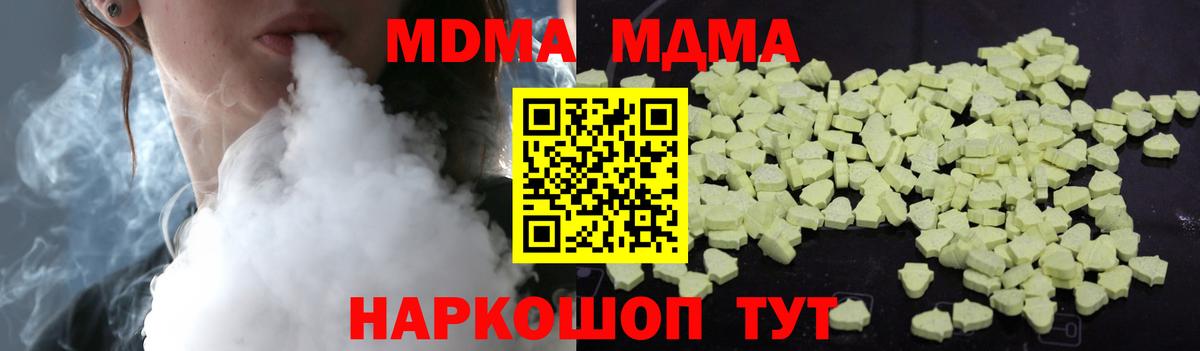 MDMA кристаллы Муравленко