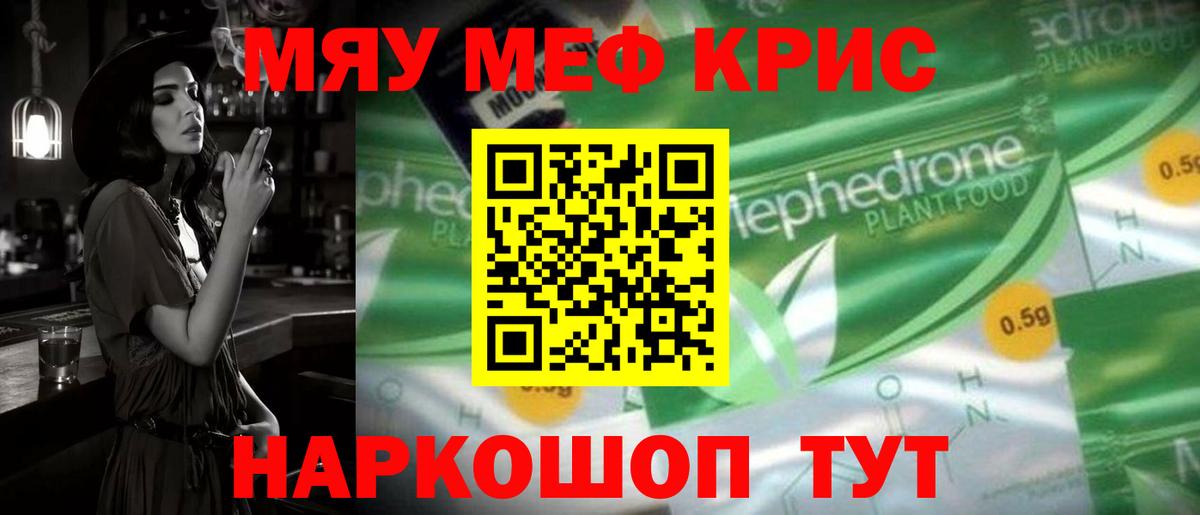 Меф мяу мяу  Муравленко