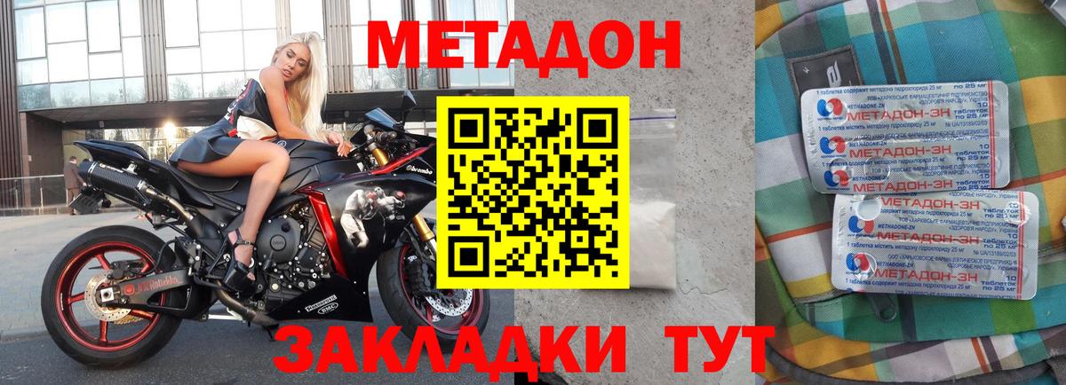 МЕТАДОН кристалл Муравленко