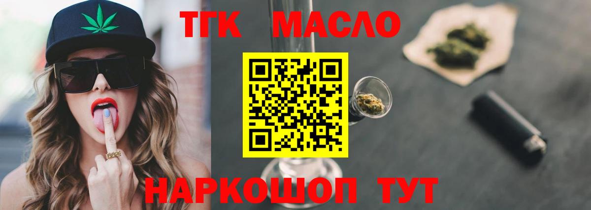 Дистиллят ТГК концентрат  ТГК гашишное масло  Вход с VPN  Муравленко 